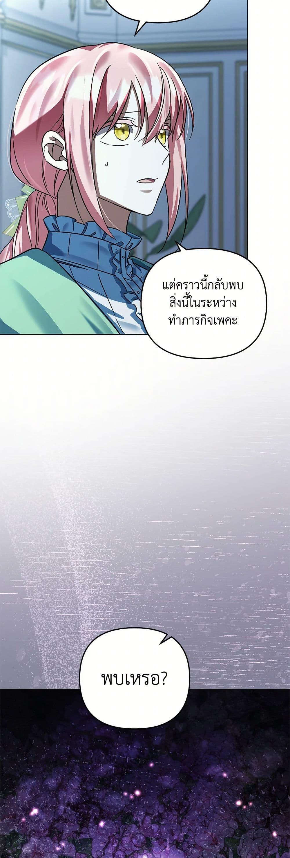 You Awakened While I Was Dead ตอนที่ 85 21