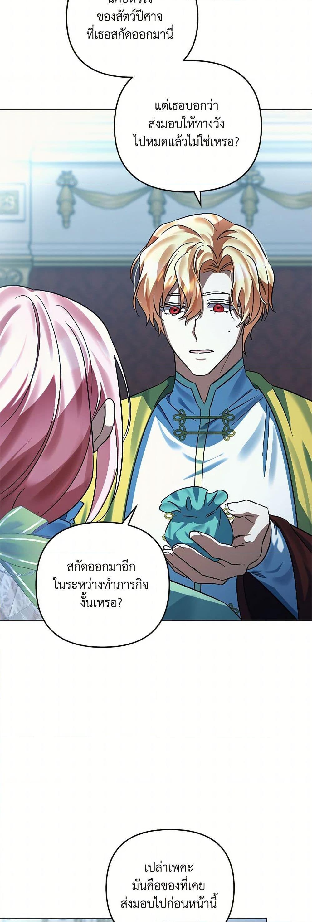 You Awakened While I Was Dead ตอนที่ 85 20
