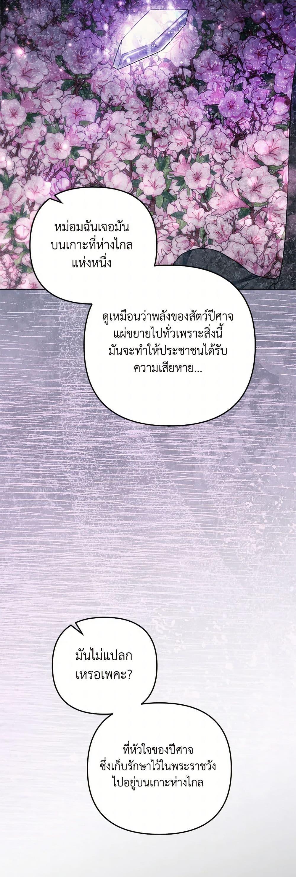 You Awakened While I Was Dead ตอนที่ 85 22