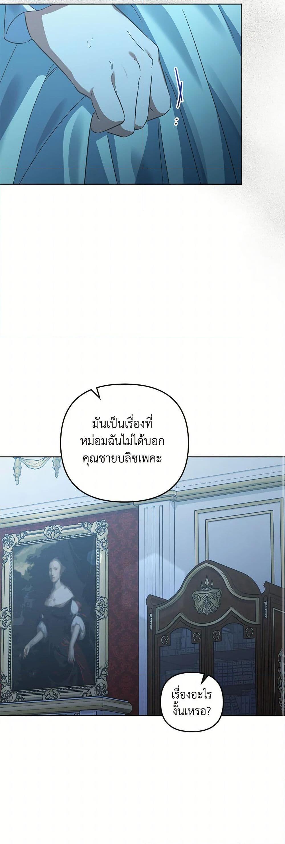 You Awakened While I Was Dead ตอนที่ 85 17