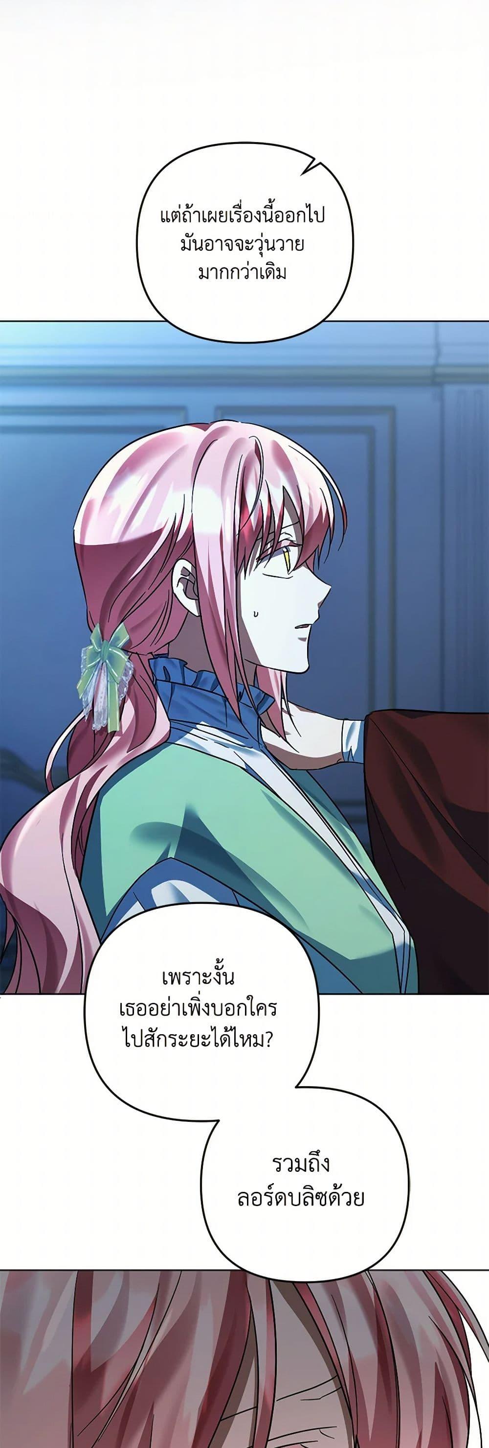 You Awakened While I Was Dead ตอนที่ 85 33