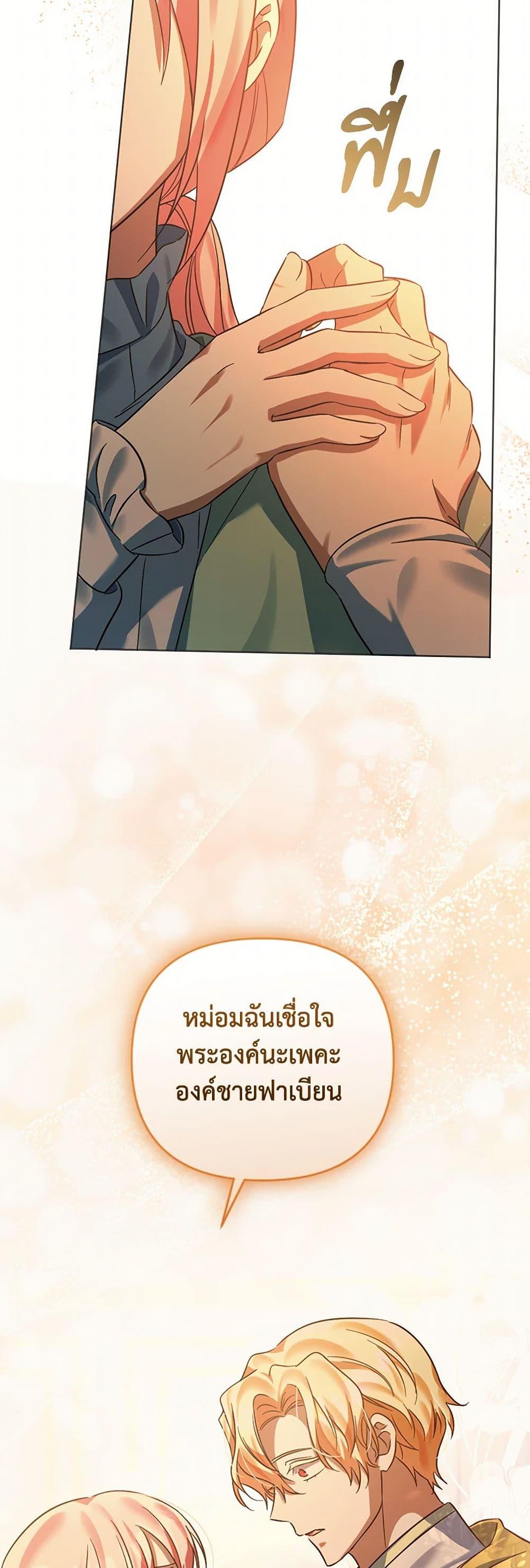You Awakened While I Was Dead ตอนที่ 85 36