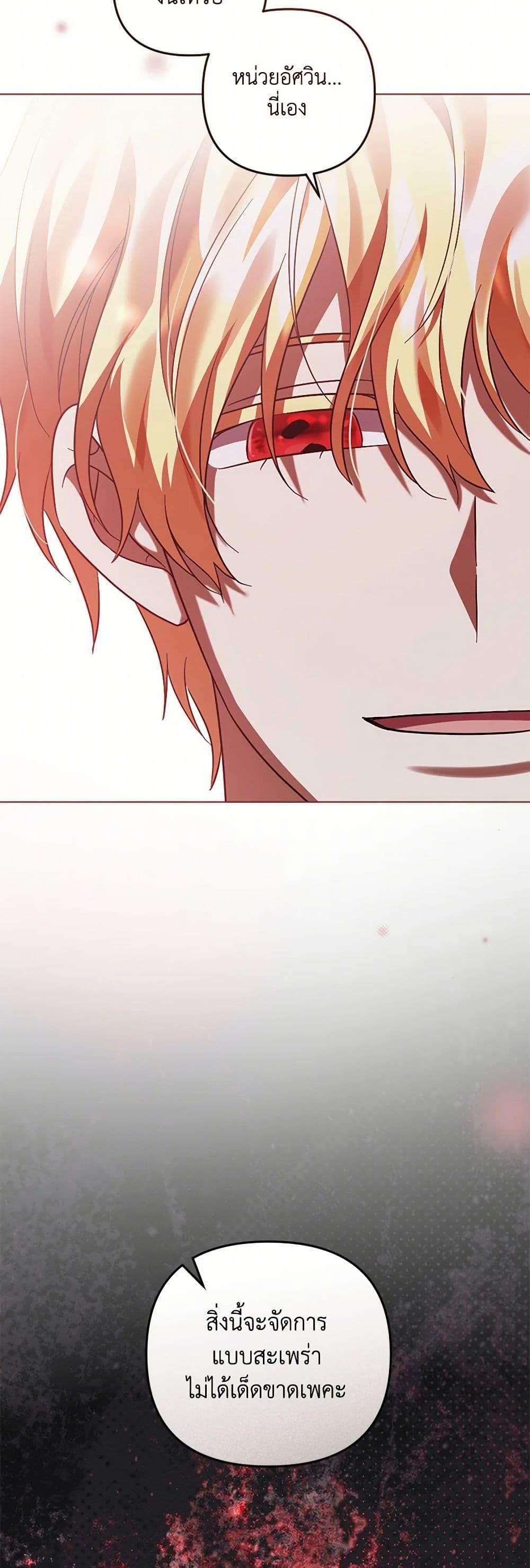 You Awakened While I Was Dead ตอนที่ 85 27
