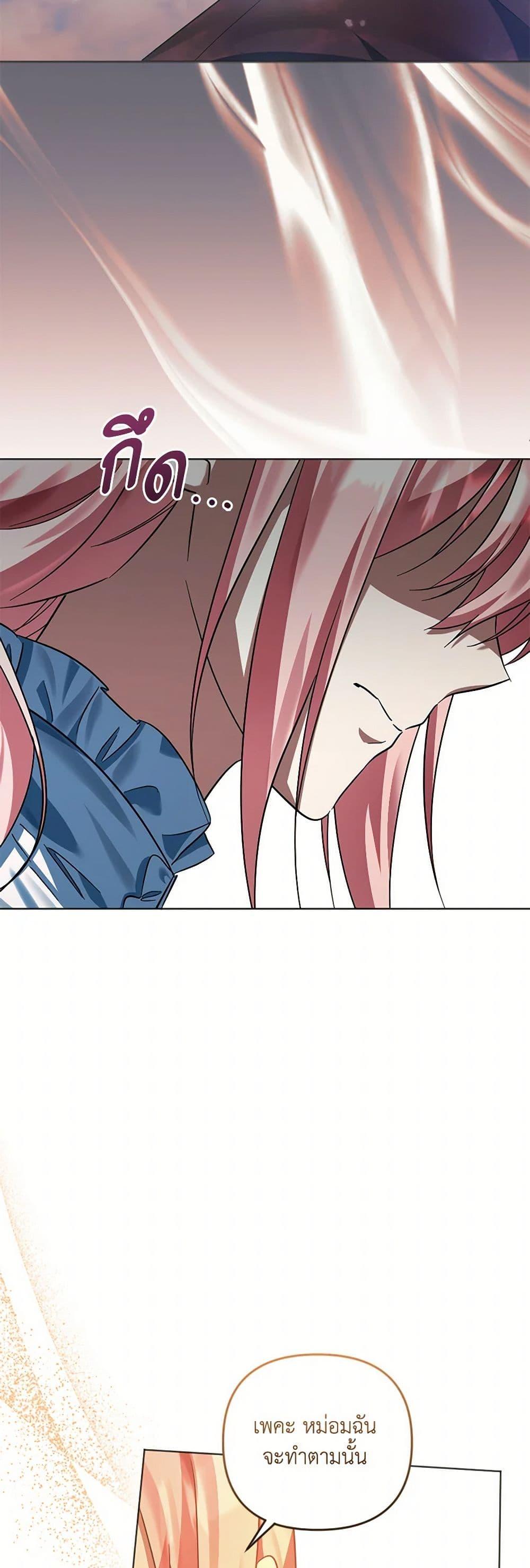 You Awakened While I Was Dead ตอนที่ 85 35