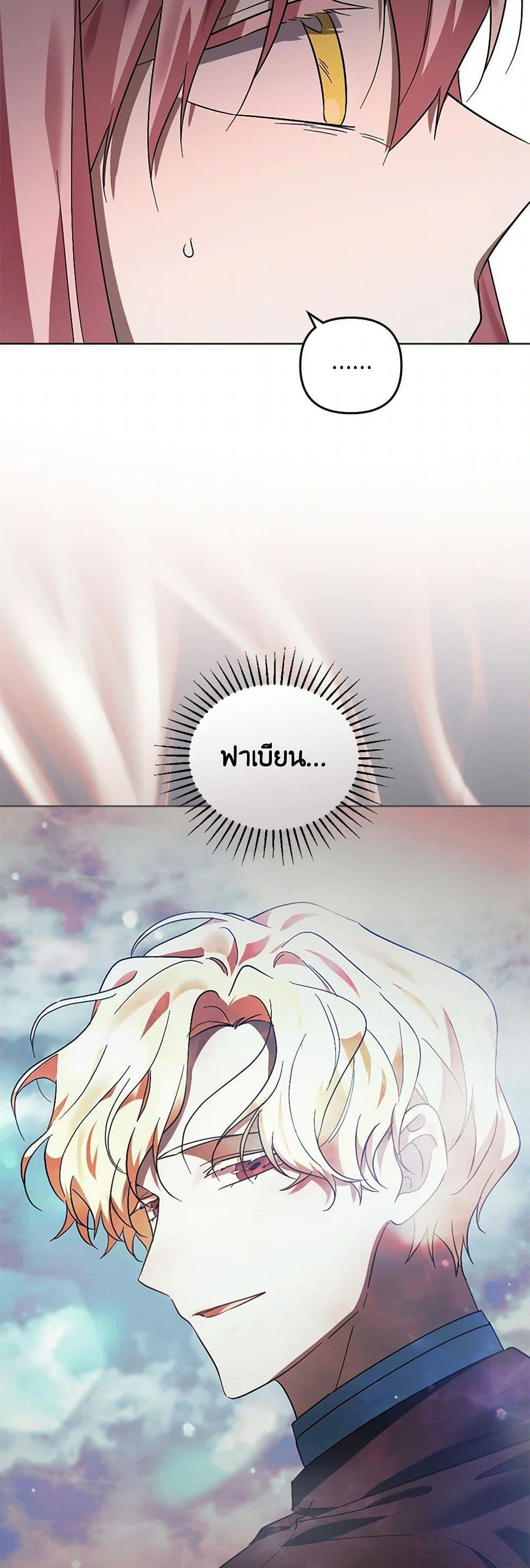 You Awakened While I Was Dead ตอนที่ 85 34