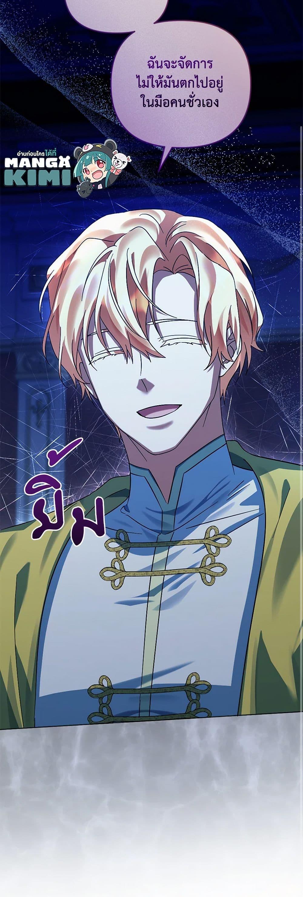 You Awakened While I Was Dead ตอนที่ 85 32