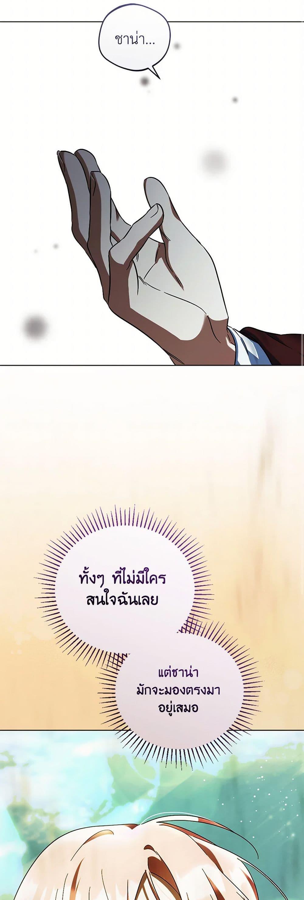You Awakened While I Was Dead ตอนที่ 85 40