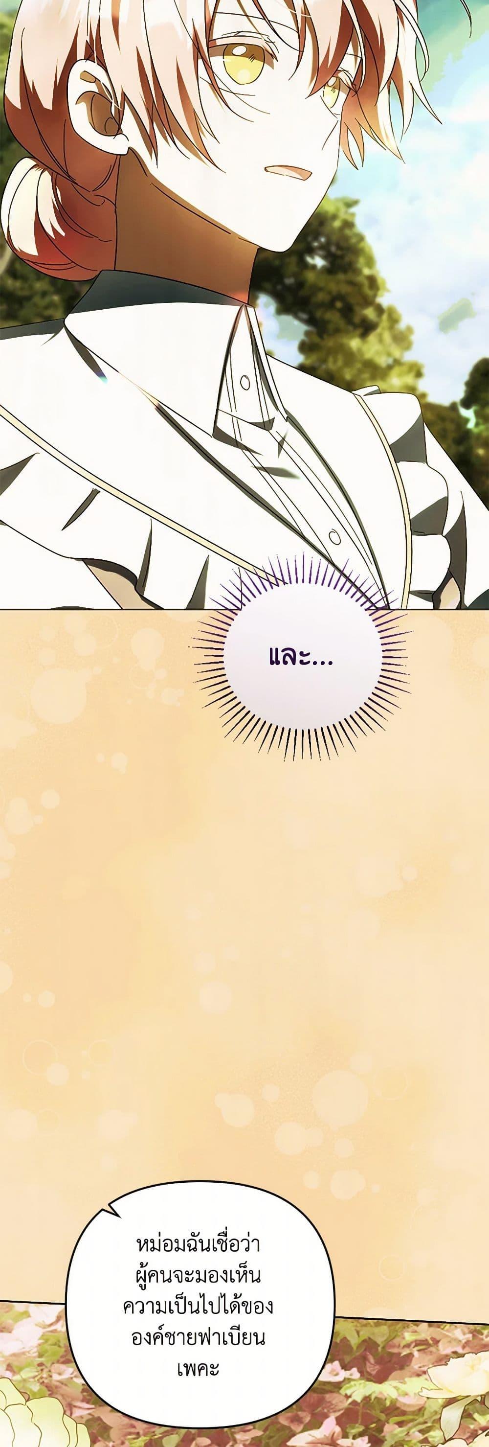 You Awakened While I Was Dead ตอนที่ 85 41