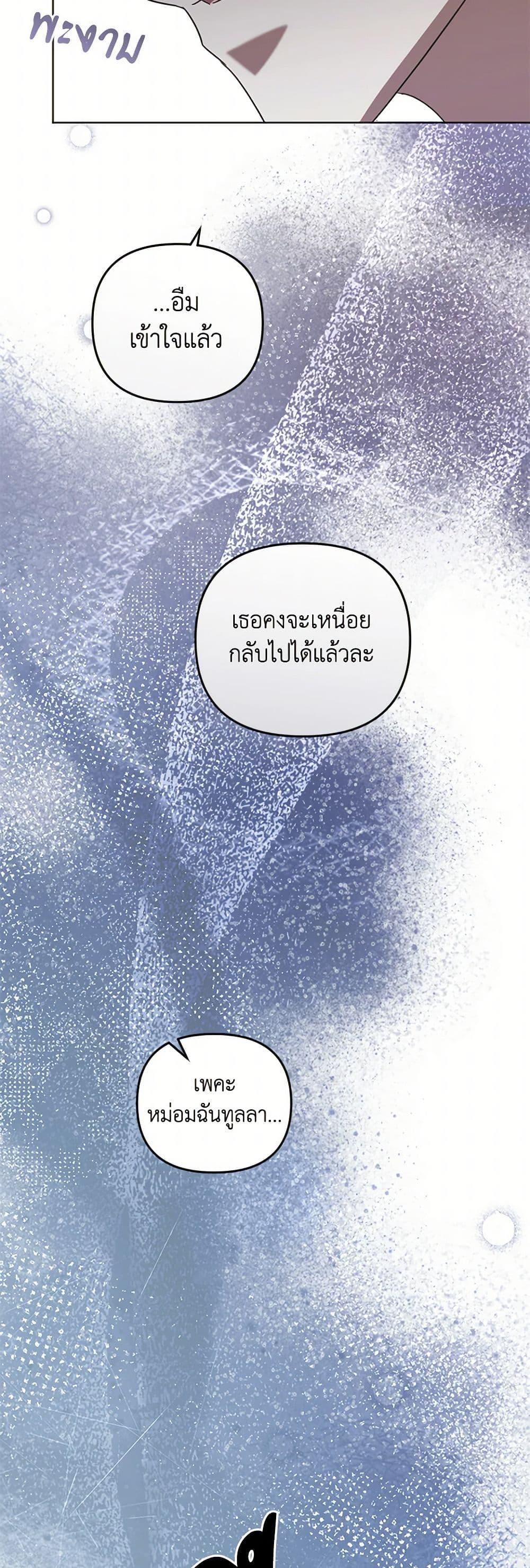 You Awakened While I Was Dead ตอนที่ 85 38