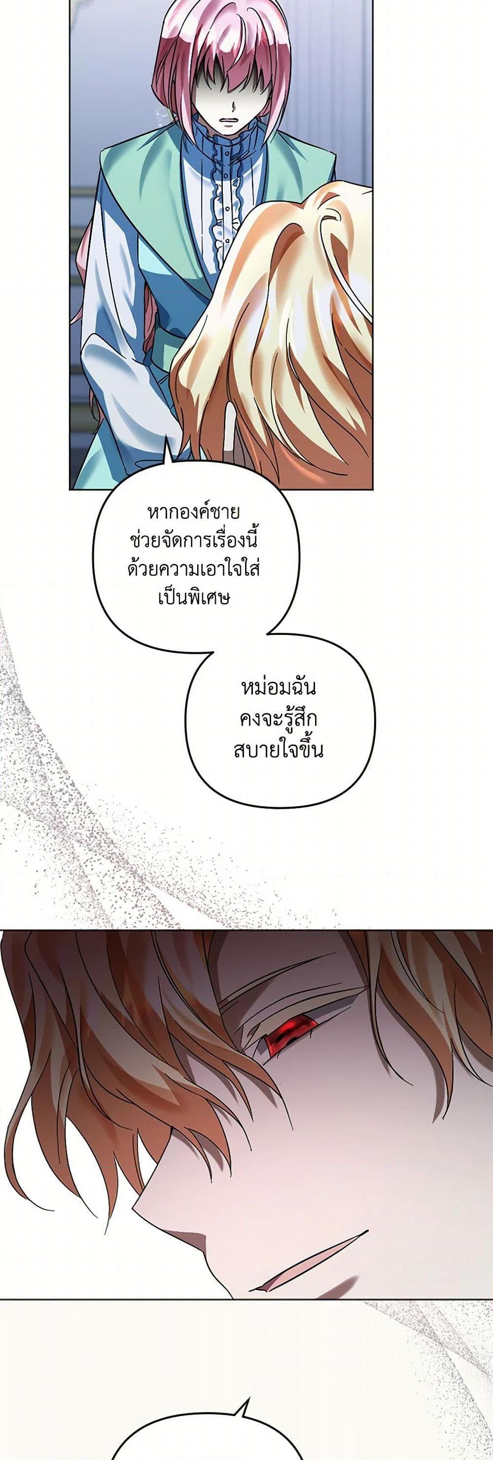 You Awakened While I Was Dead ตอนที่ 85 30