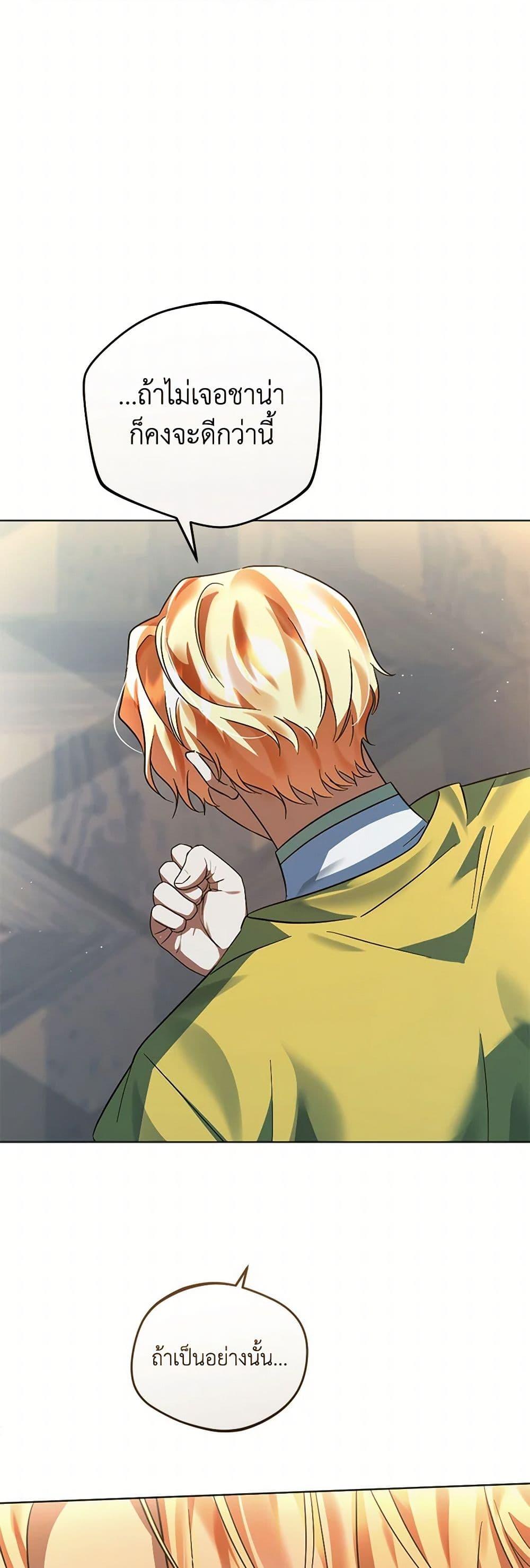You Awakened While I Was Dead ตอนที่ 85 46