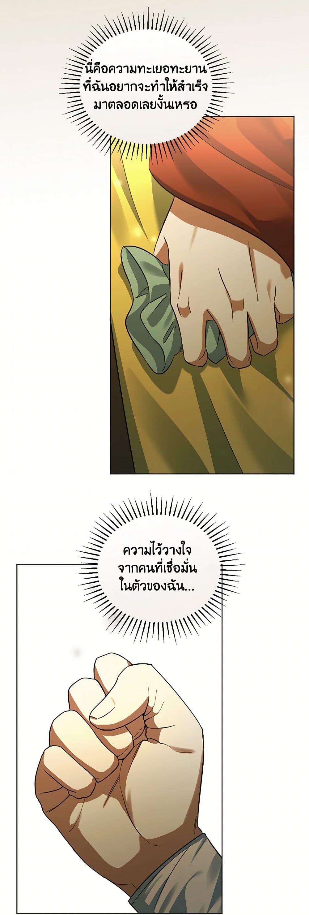You Awakened While I Was Dead ตอนที่ 85 45