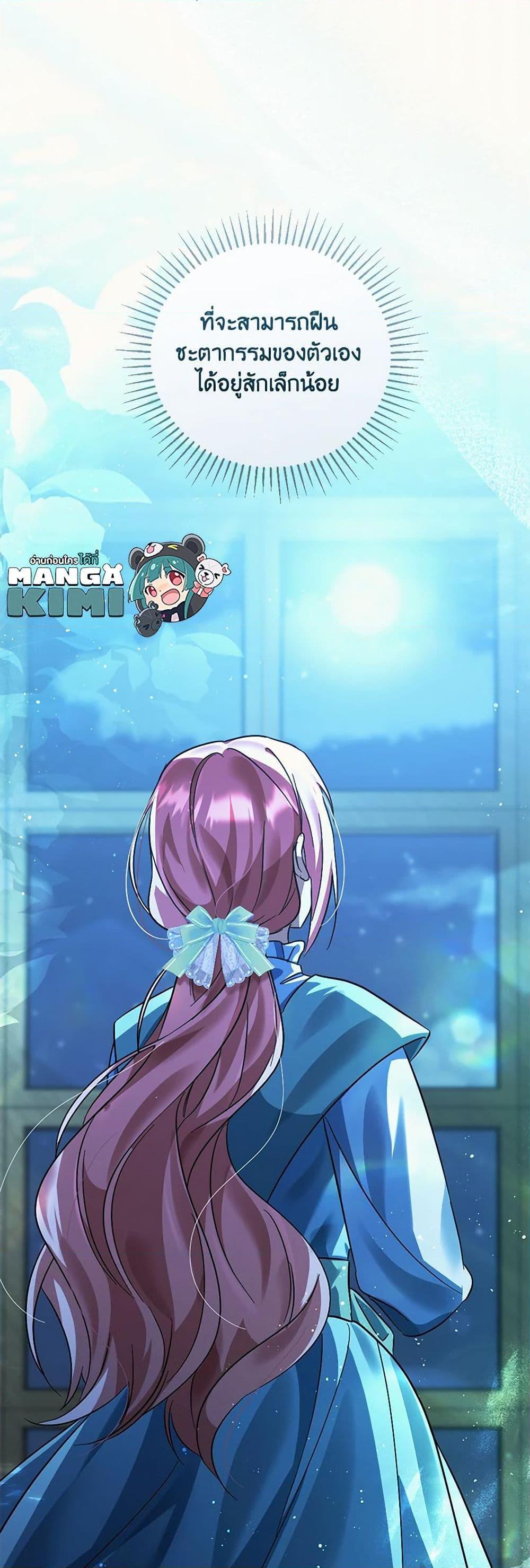 You Awakened While I Was Dead ตอนที่ 85 50