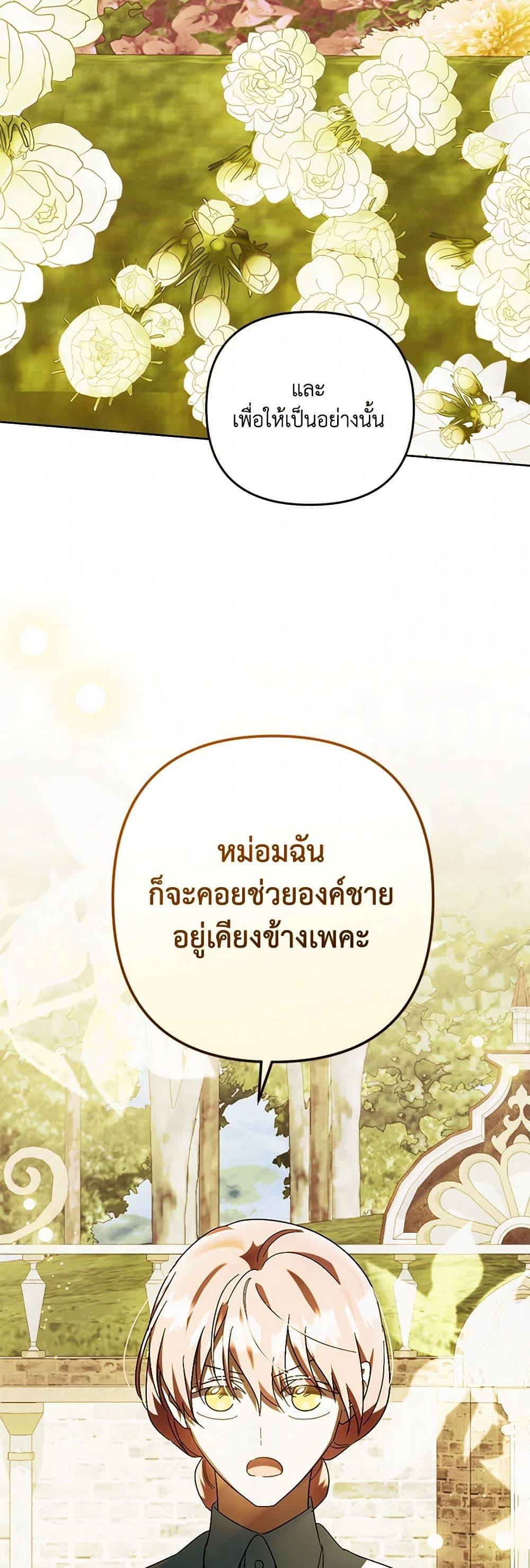 You Awakened While I Was Dead ตอนที่ 85 42