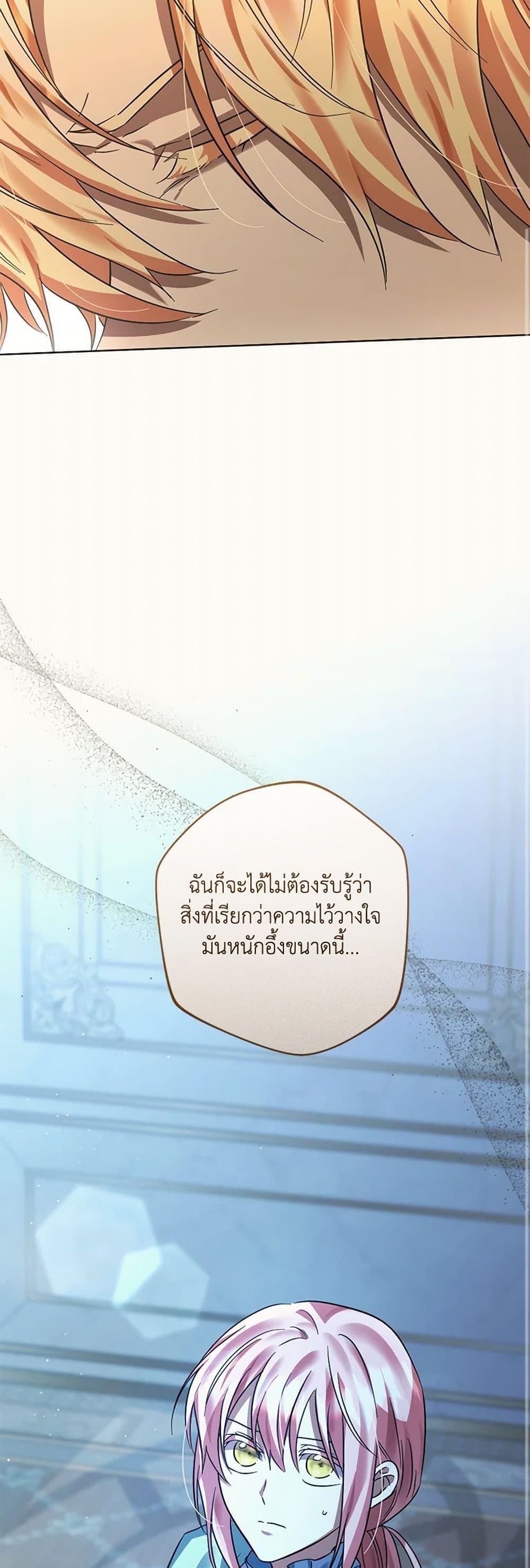 You Awakened While I Was Dead ตอนที่ 85 47