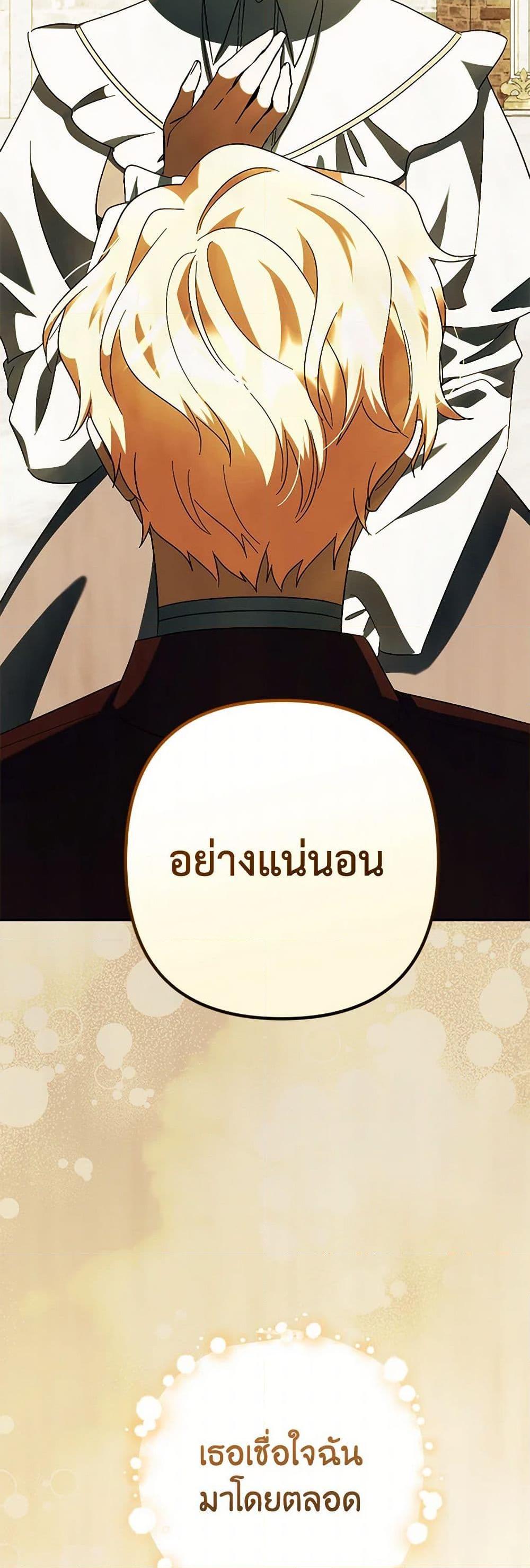You Awakened While I Was Dead ตอนที่ 85 43