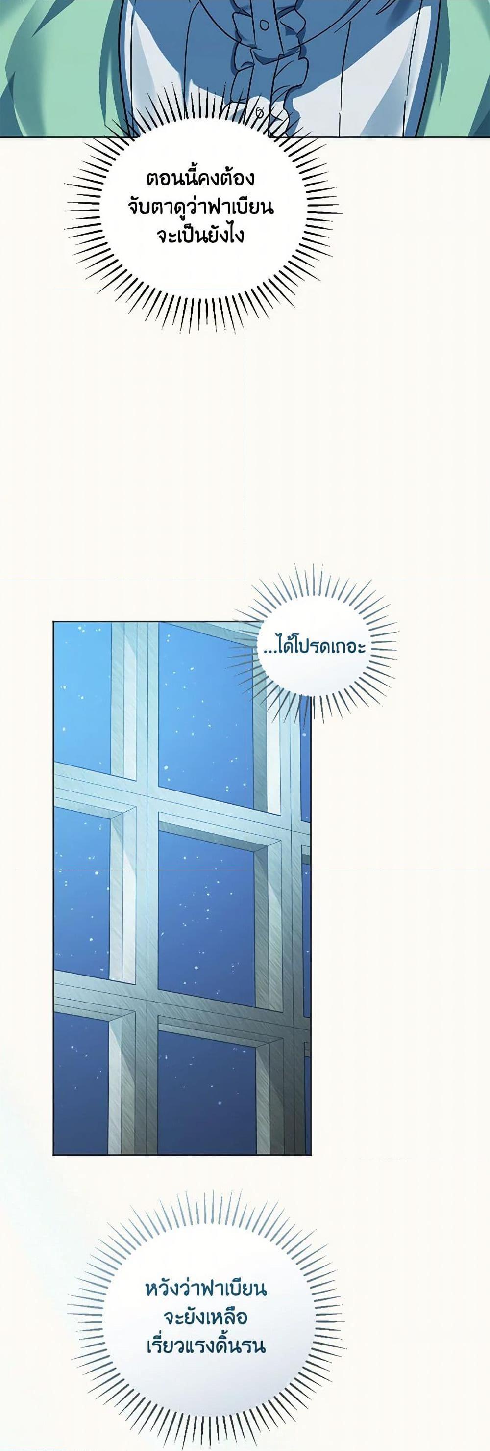 You Awakened While I Was Dead ตอนที่ 85 49