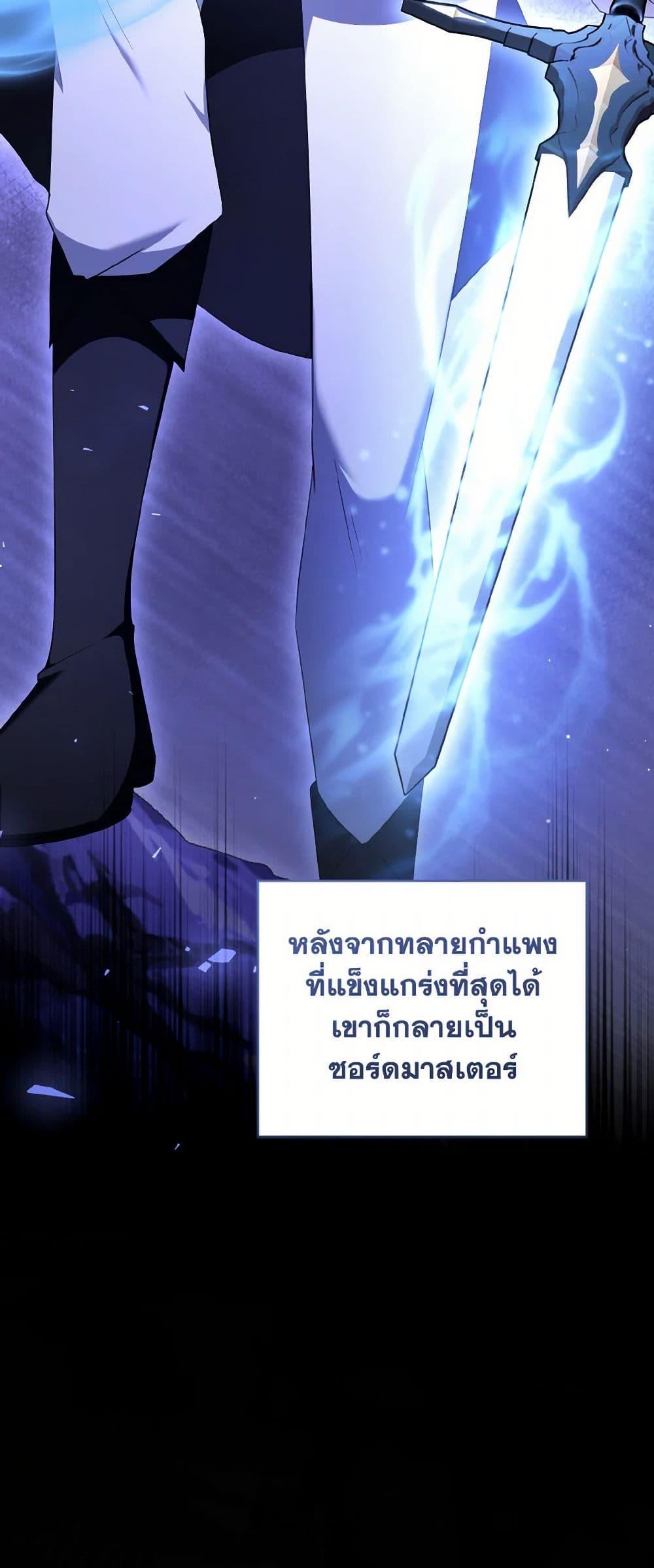 I Plan To Become The Master Of A Stolen Family ตอนที่ 87 5