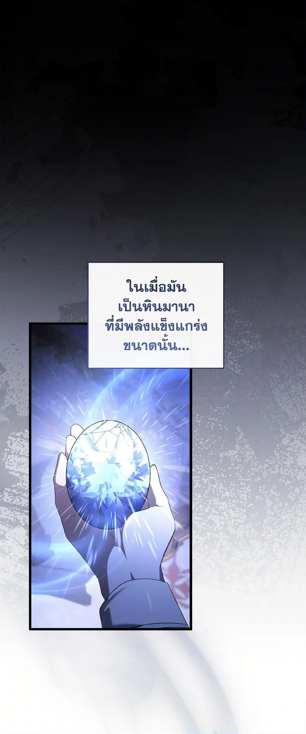 I Plan To Become The Master Of A Stolen Family ตอนที่ 87 6