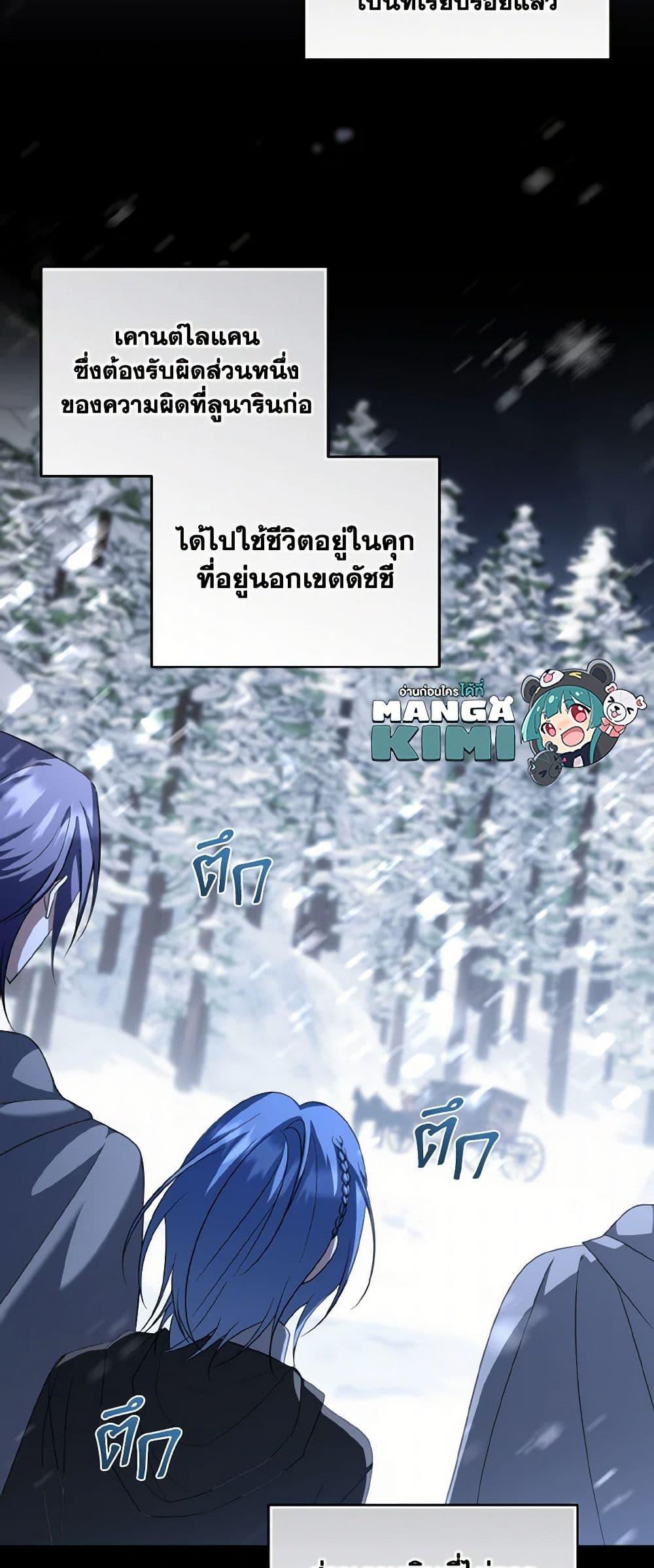 I Plan To Become The Master Of A Stolen Family ตอนที่ 87 14