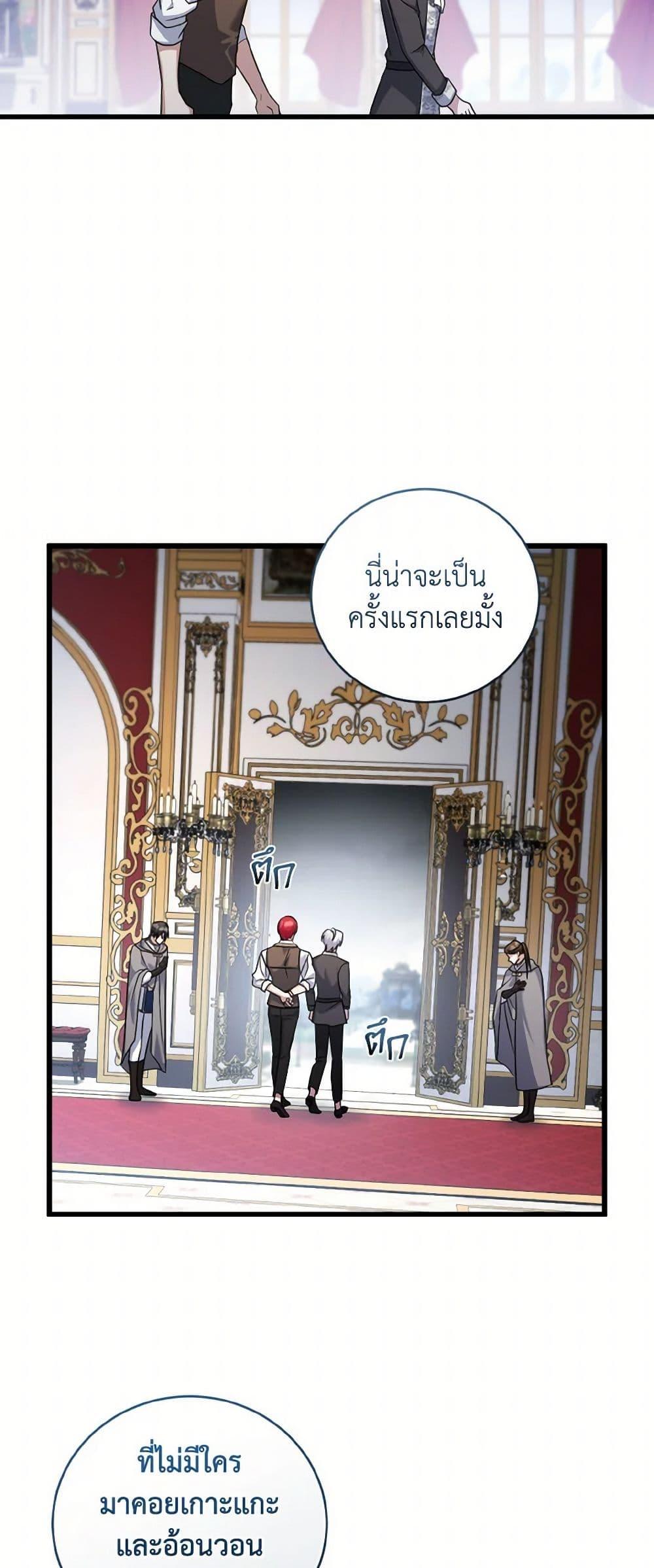 I Plan To Become The Master Of A Stolen Family ตอนที่ 87 12