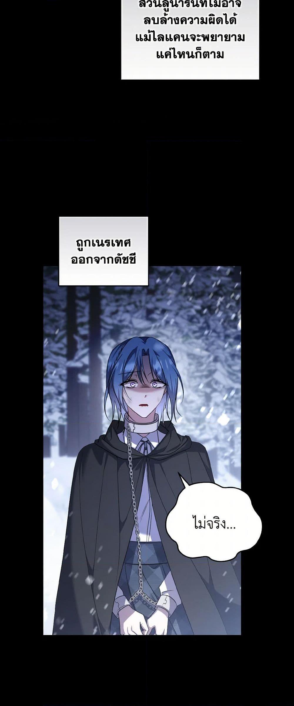 I Plan To Become The Master Of A Stolen Family ตอนที่ 87 15
