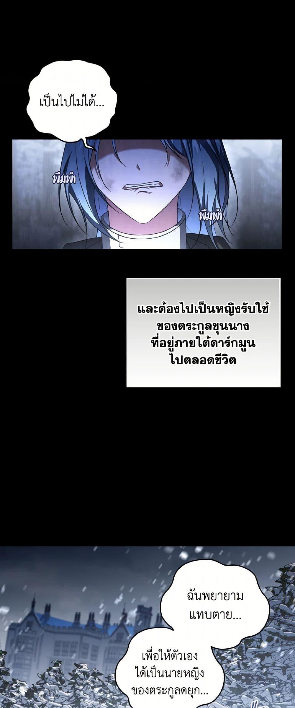 I Plan To Become The Master Of A Stolen Family ตอนที่ 87 16