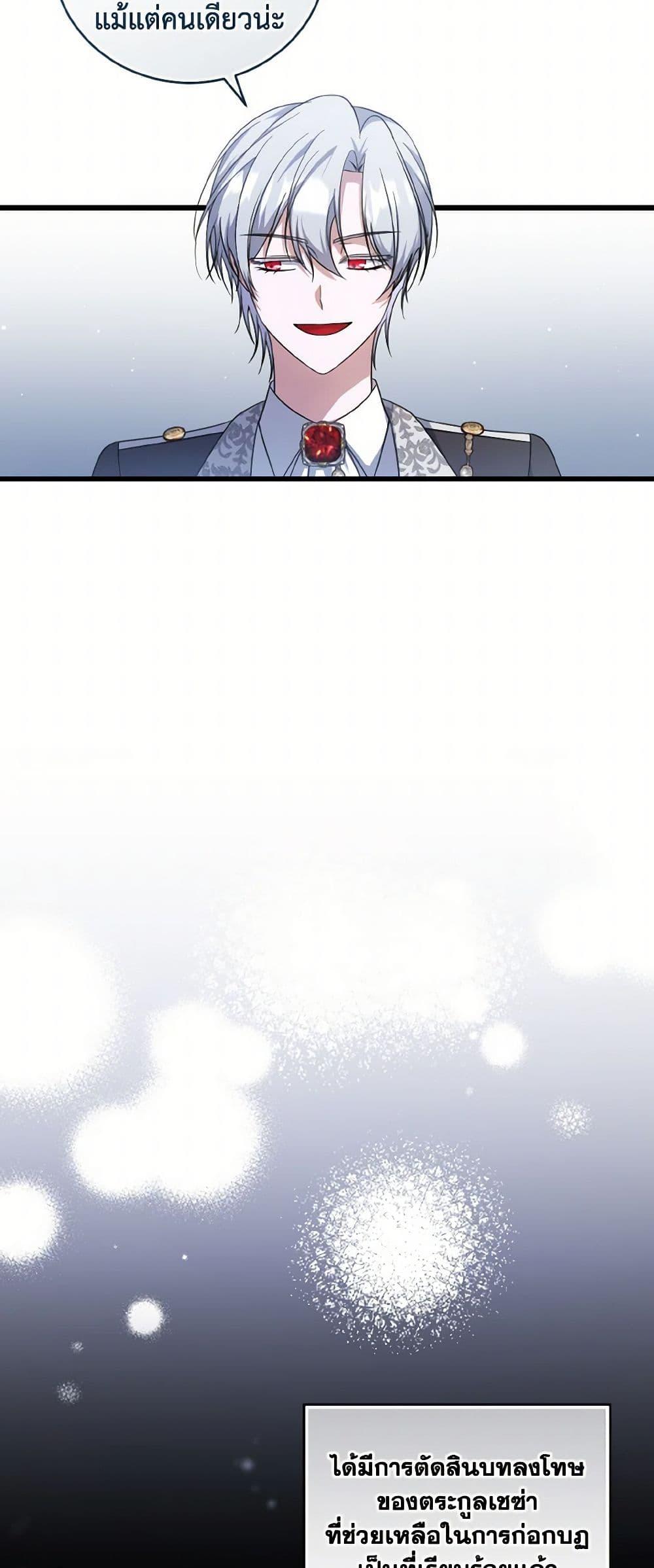 I Plan To Become The Master Of A Stolen Family ตอนที่ 87 13