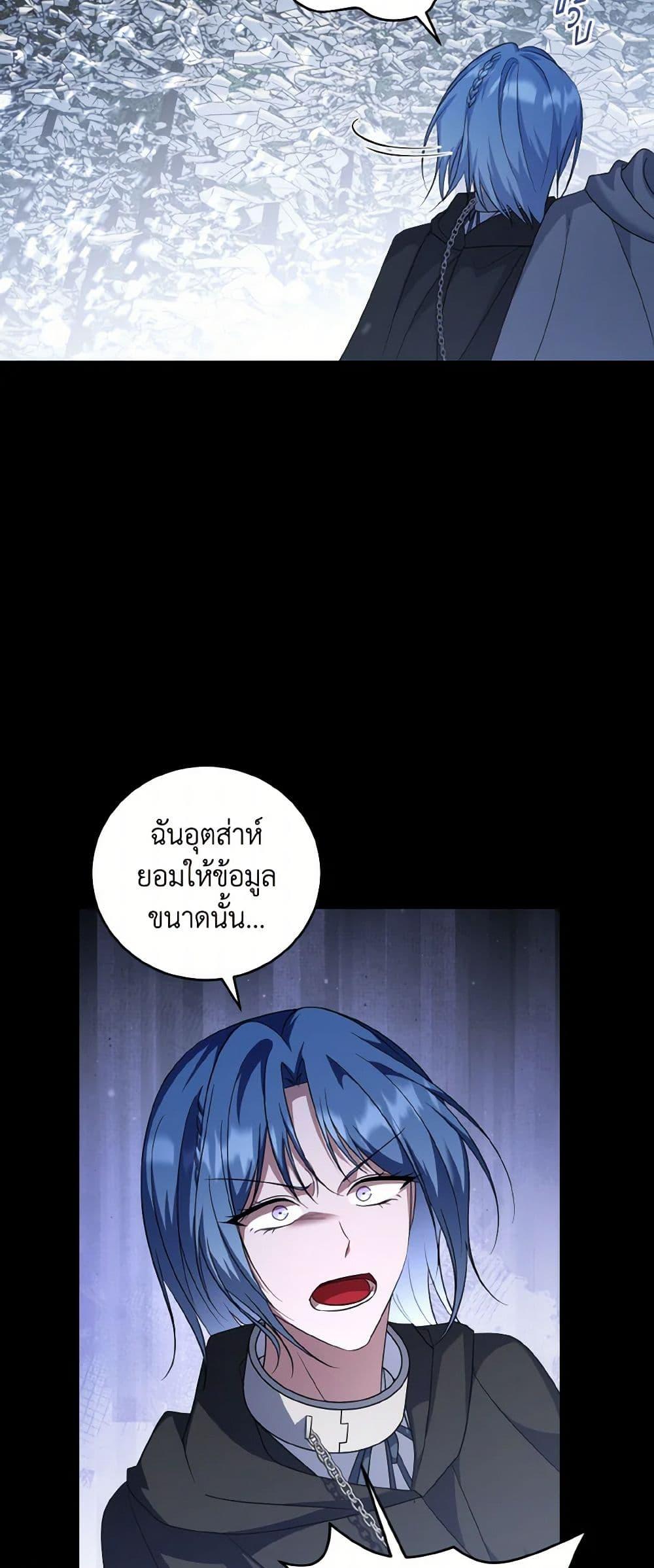I Plan To Become The Master Of A Stolen Family ตอนที่ 87 17