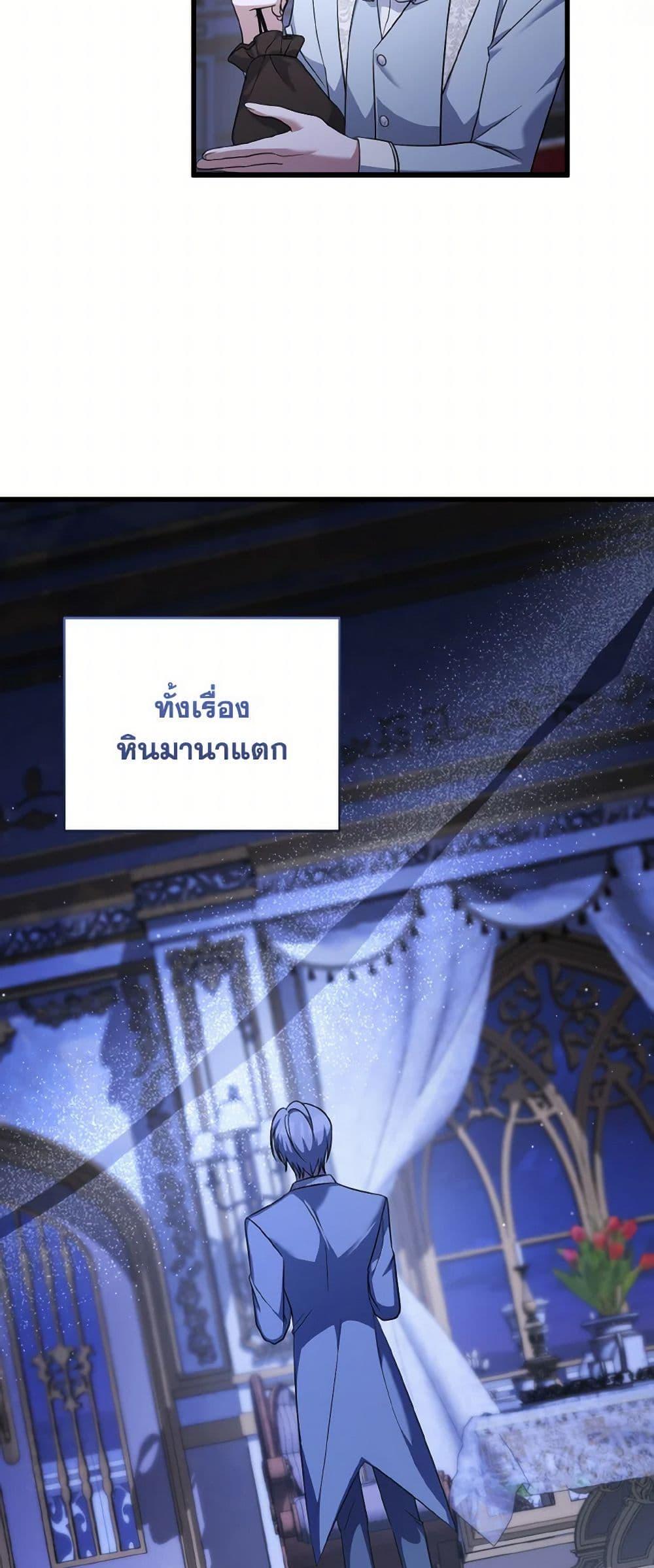 I Plan To Become The Master Of A Stolen Family ตอนที่ 87 8