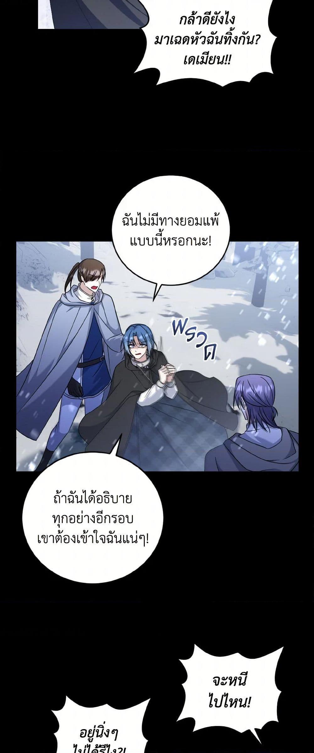 I Plan To Become The Master Of A Stolen Family ตอนที่ 87 18