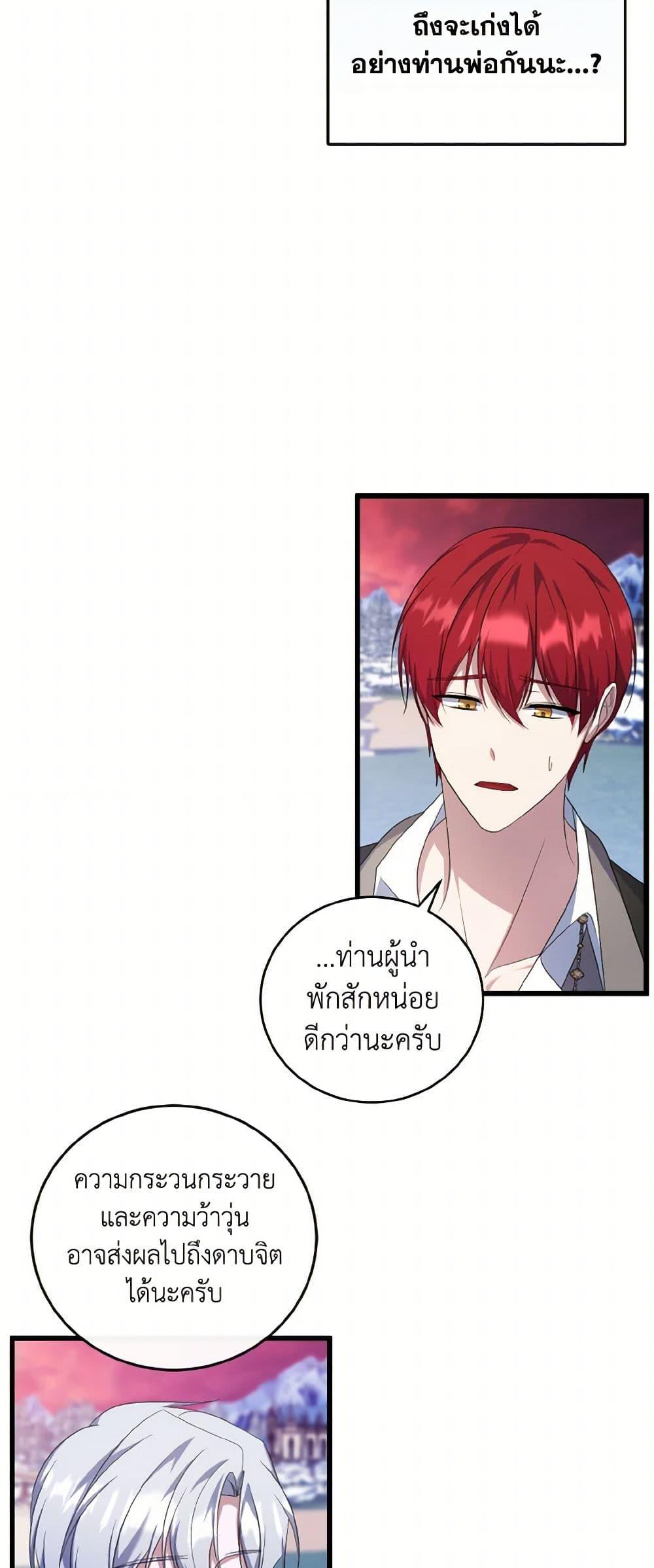 I Plan To Become The Master Of A Stolen Family ตอนที่ 87 33