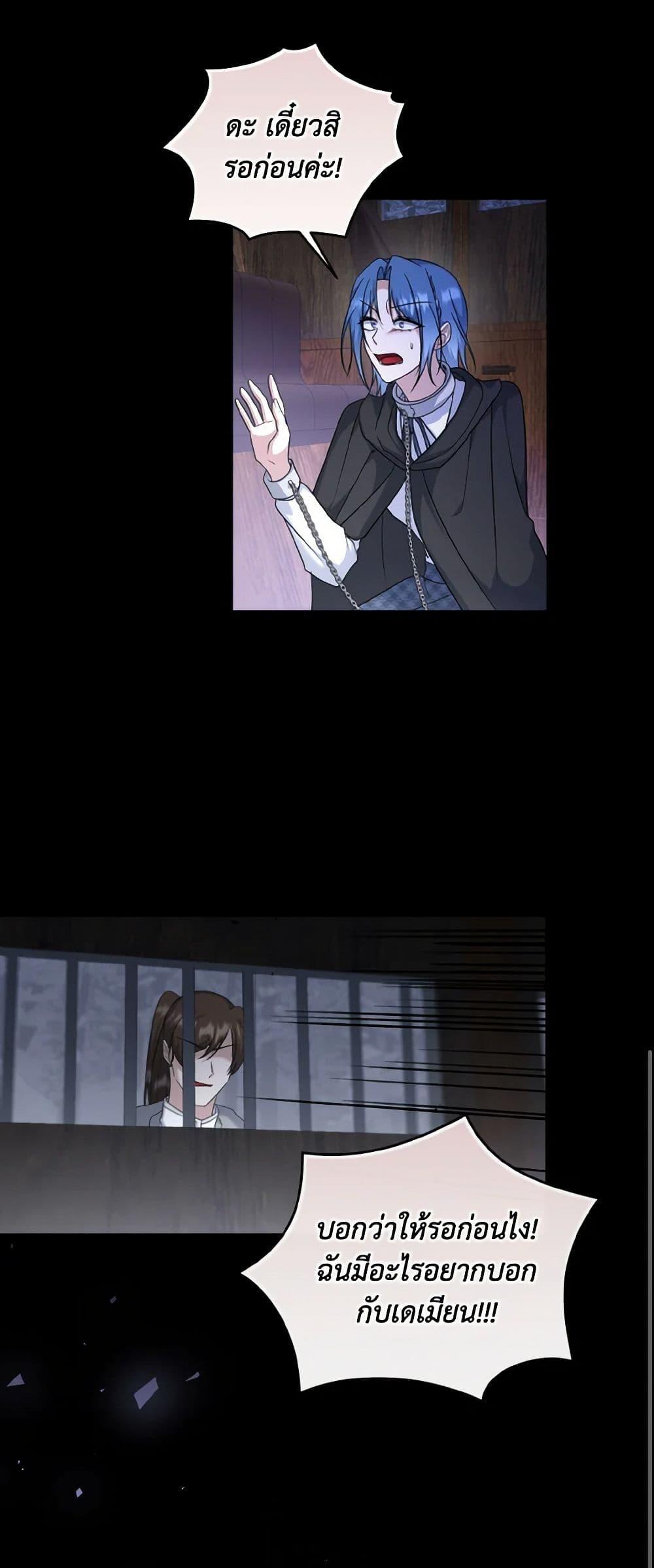 I Plan To Become The Master Of A Stolen Family ตอนที่ 87 21
