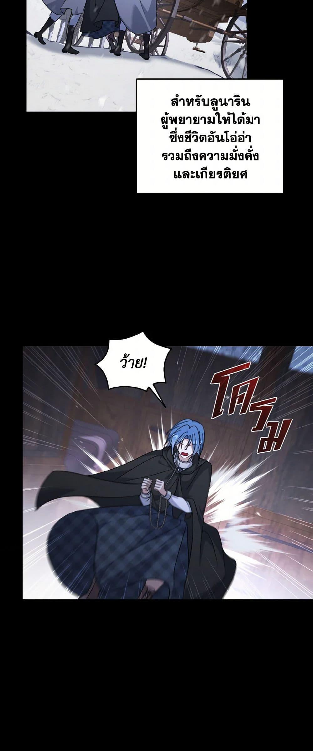 I Plan To Become The Master Of A Stolen Family ตอนที่ 87 20