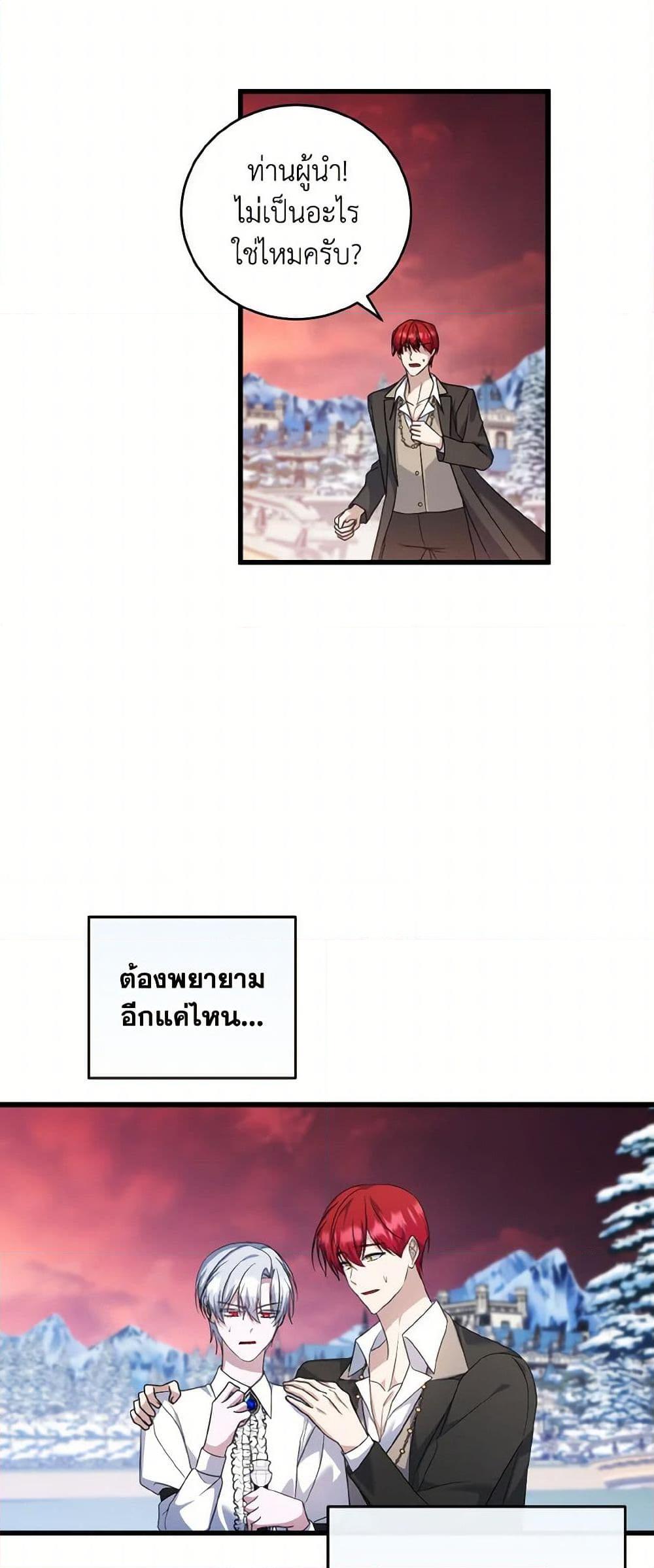 I Plan To Become The Master Of A Stolen Family ตอนที่ 87 32