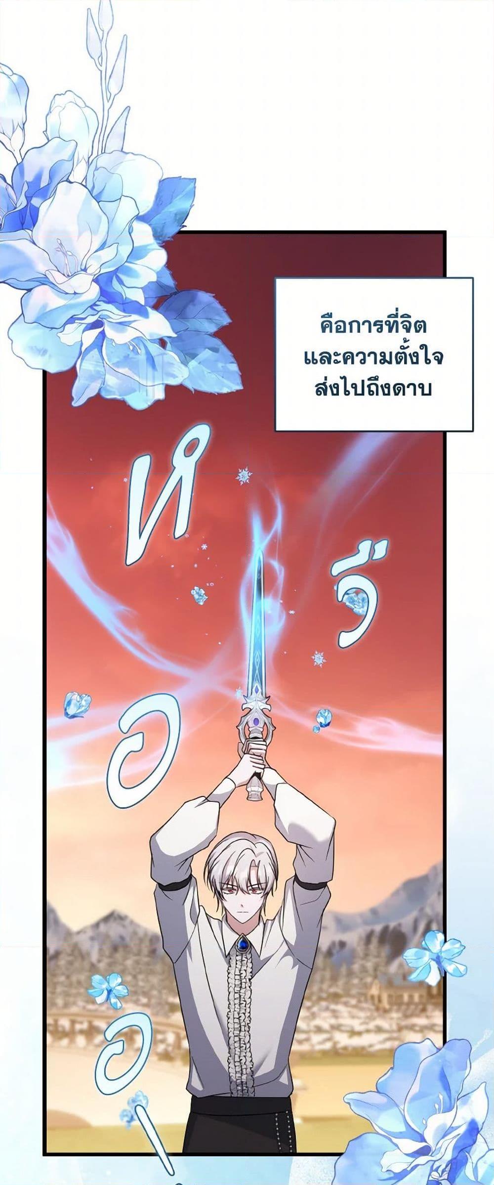 I Plan To Become The Master Of A Stolen Family ตอนที่ 87 27