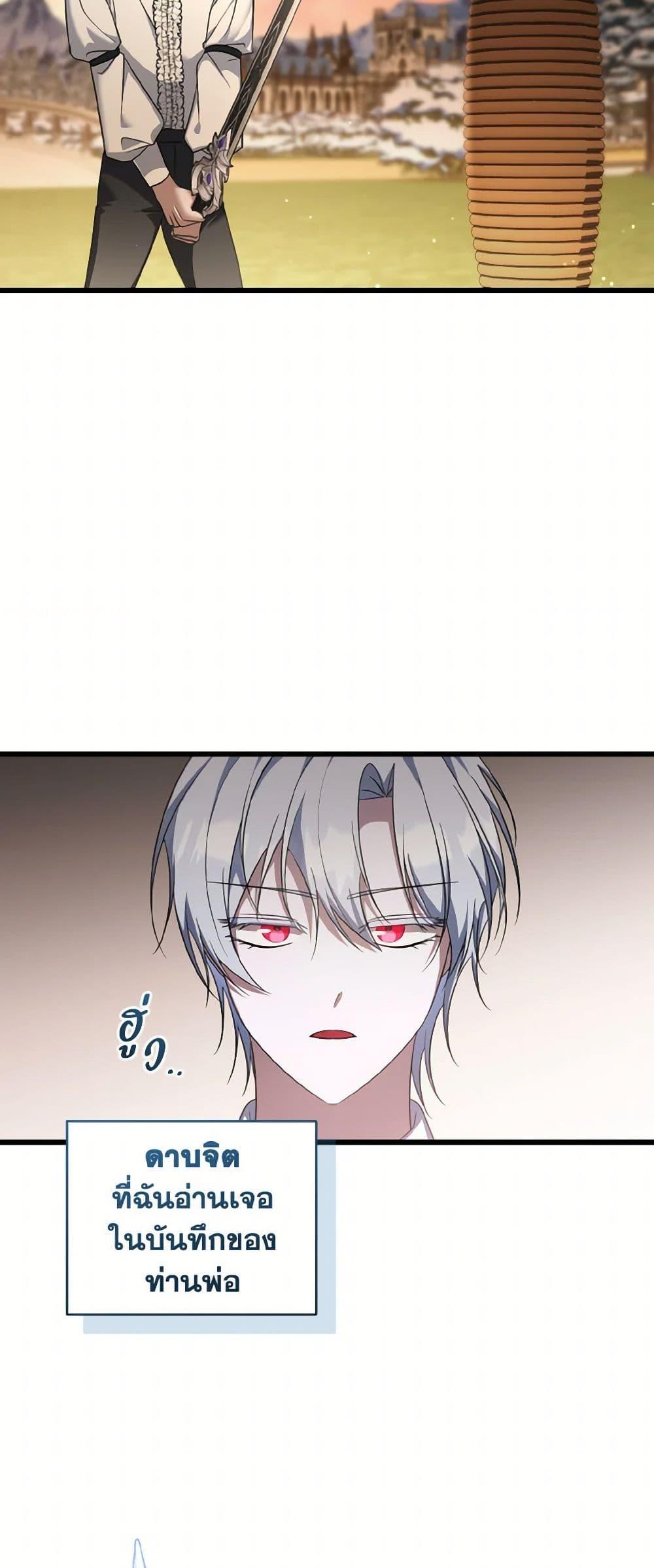 I Plan To Become The Master Of A Stolen Family ตอนที่ 87 26