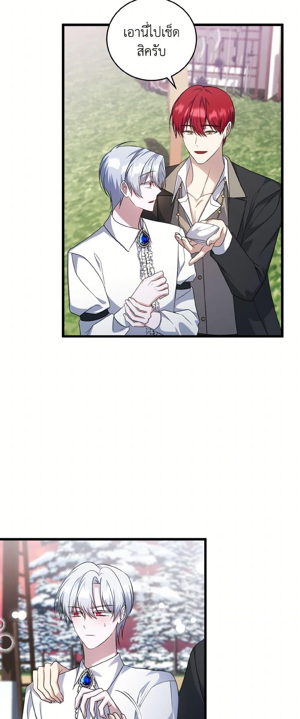 I Plan To Become The Master Of A Stolen Family ตอนที่ 87 35