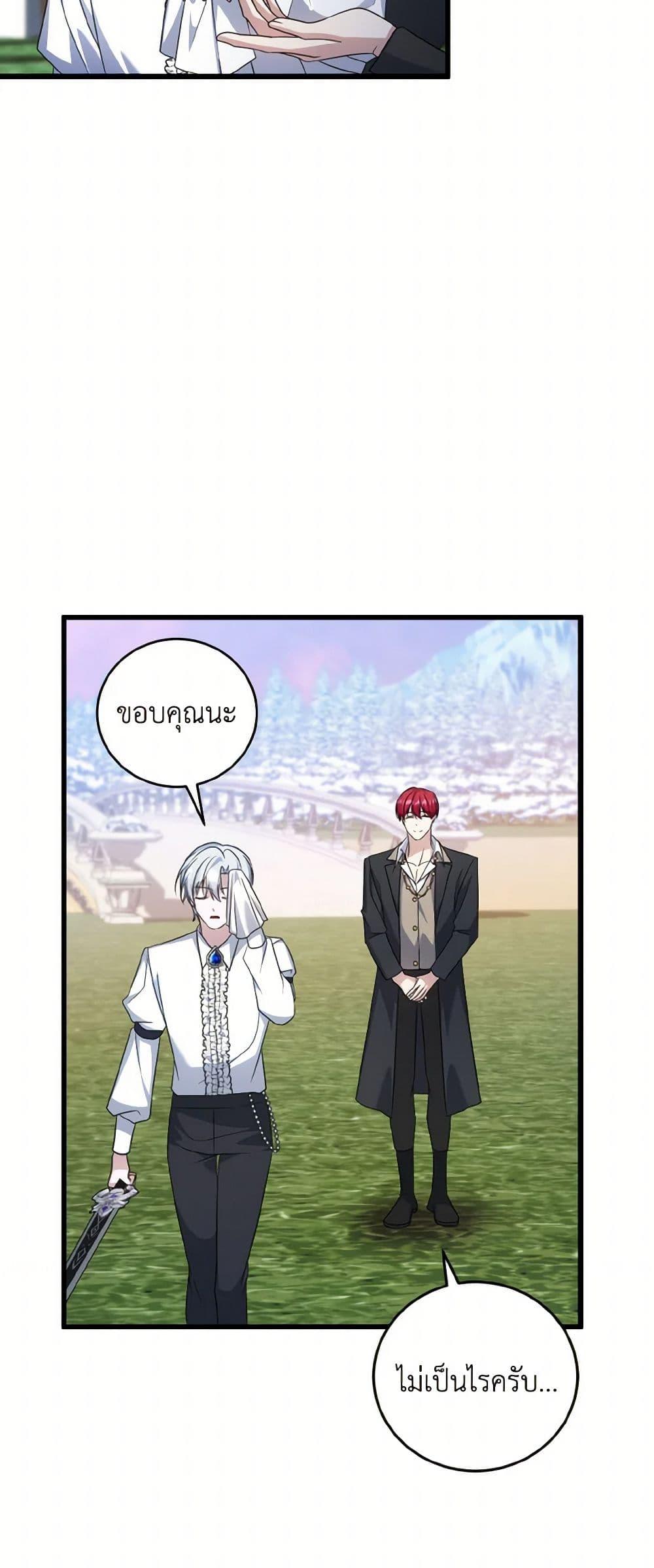 I Plan To Become The Master Of A Stolen Family ตอนที่ 87 36