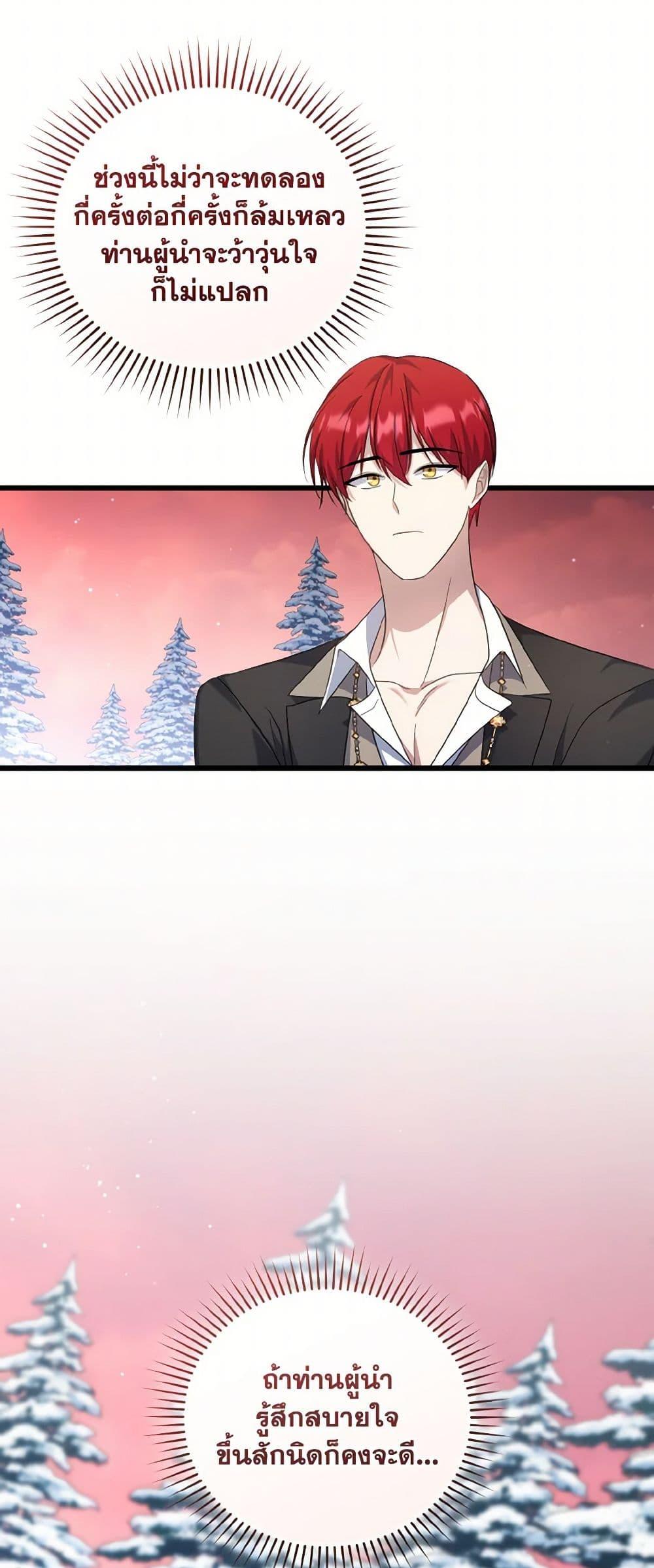 I Plan To Become The Master Of A Stolen Family ตอนที่ 87 37