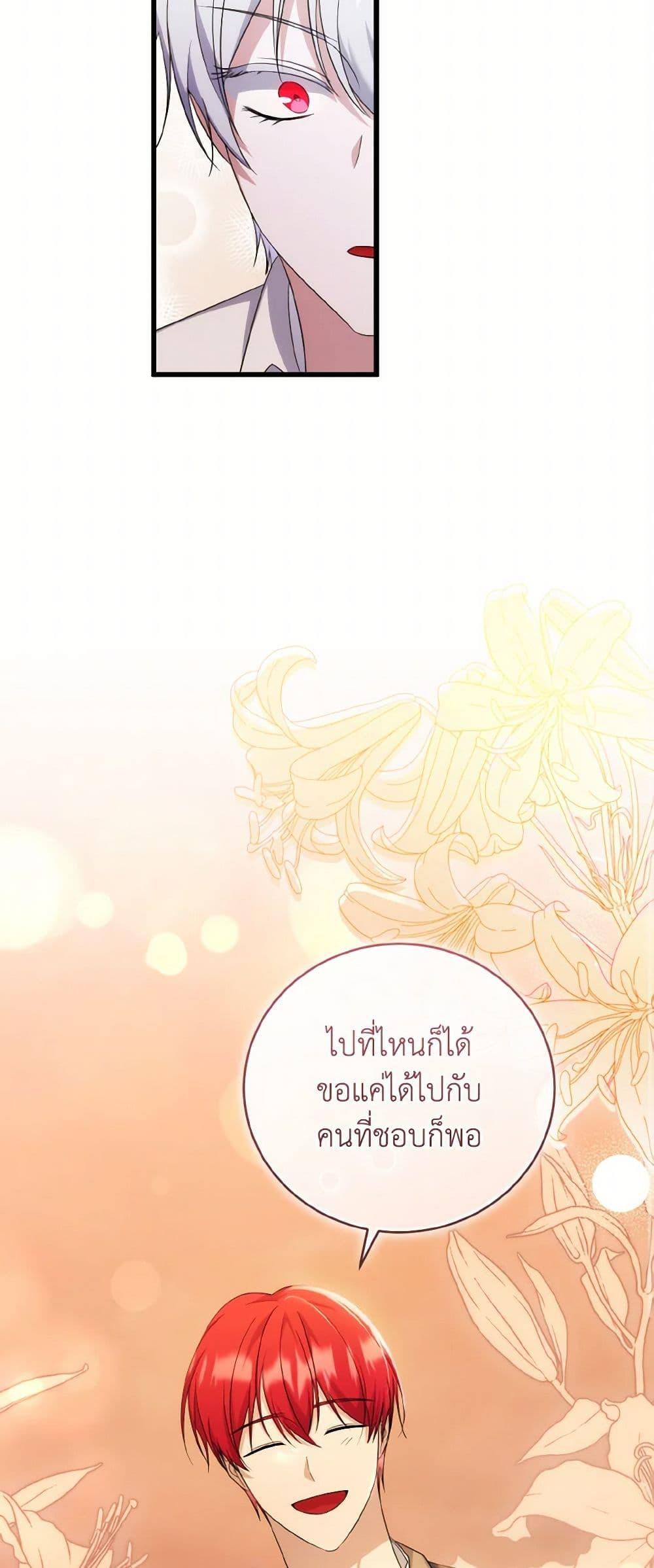I Plan To Become The Master Of A Stolen Family ตอนที่ 87 41