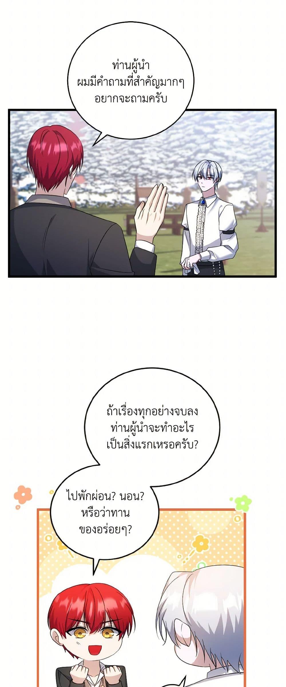 I Plan To Become The Master Of A Stolen Family ตอนที่ 87 39