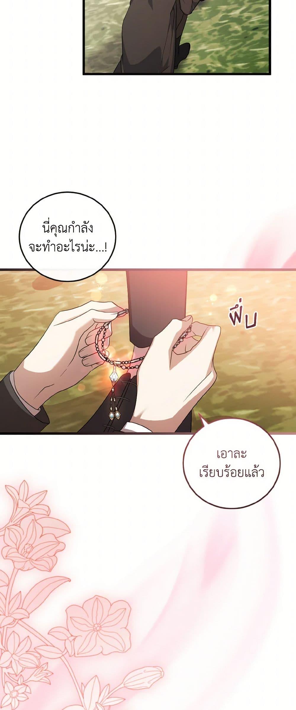 I Plan To Become The Master Of A Stolen Family ตอนที่ 87 43