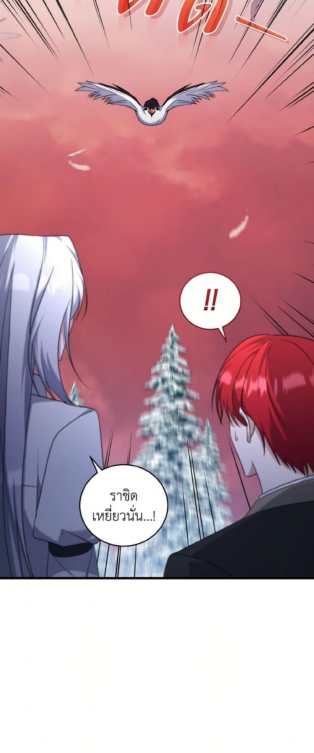 I Plan To Become The Master Of A Stolen Family ตอนที่ 87 49