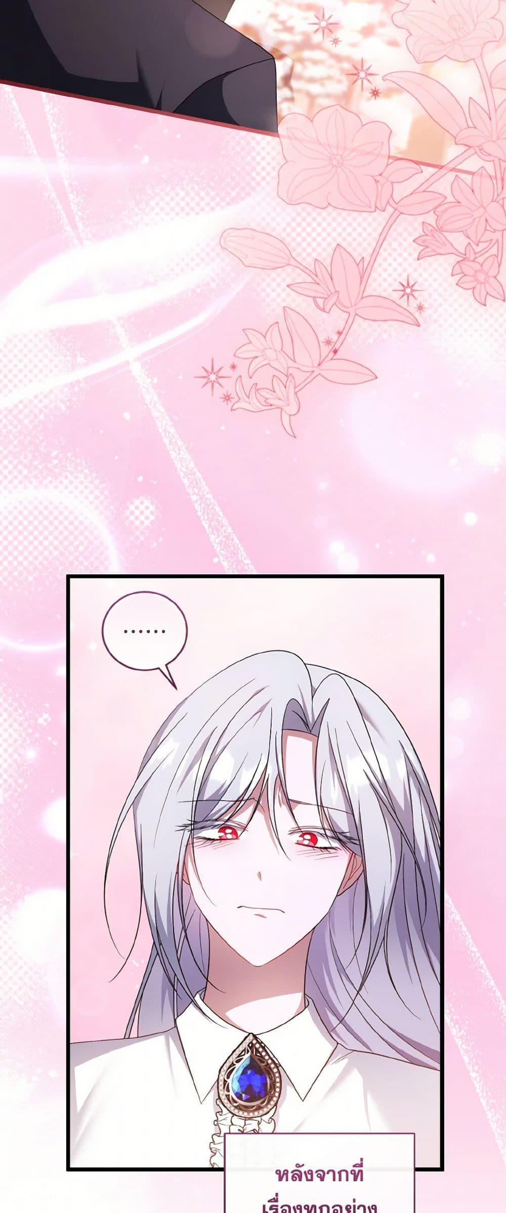 I Plan To Become The Master Of A Stolen Family ตอนที่ 87 45