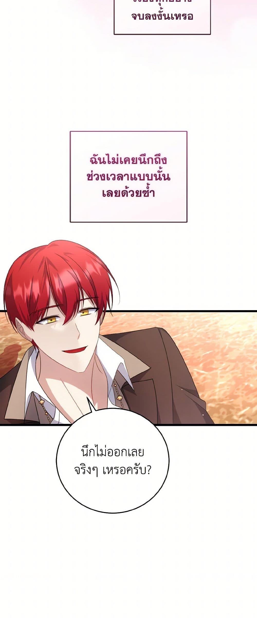 I Plan To Become The Master Of A Stolen Family ตอนที่ 87 46
