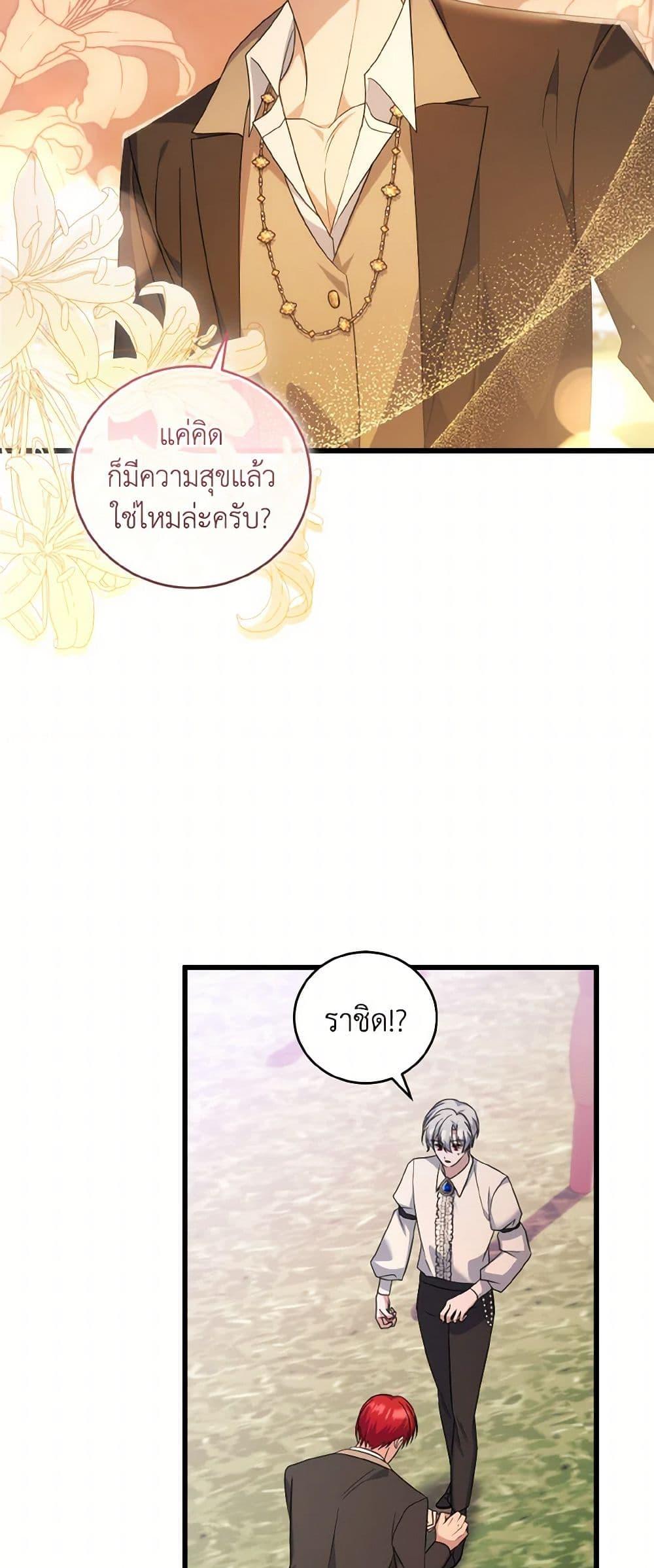 I Plan To Become The Master Of A Stolen Family ตอนที่ 87 42