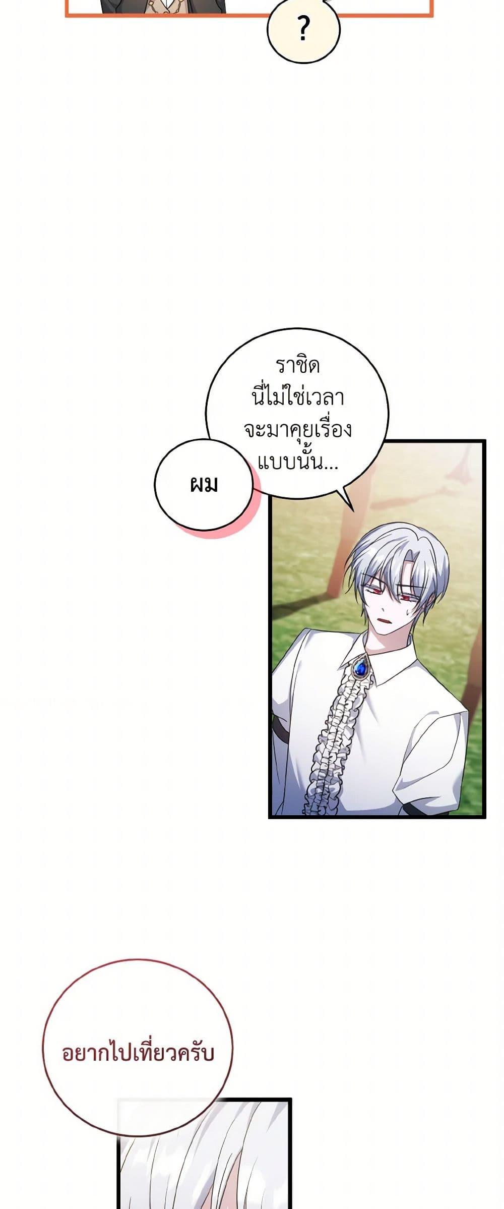 I Plan To Become The Master Of A Stolen Family ตอนที่ 87 40