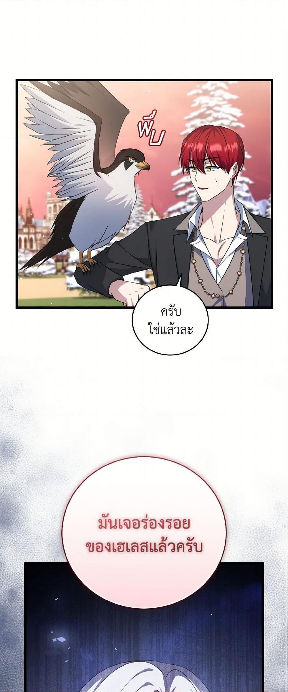I Plan To Become The Master Of A Stolen Family ตอนที่ 87 50
