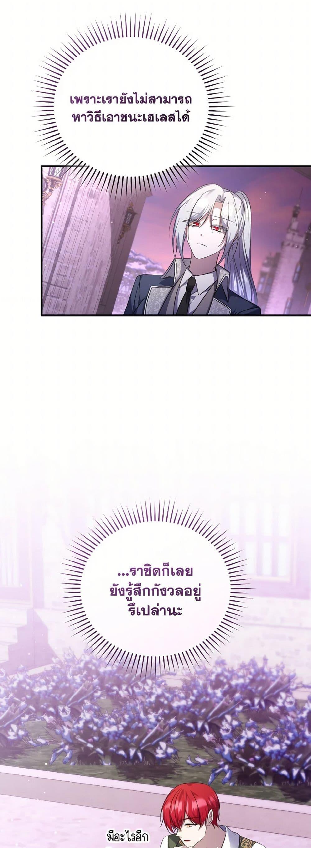I Plan To Become The Master Of A Stolen Family ตอนที่ 88 5